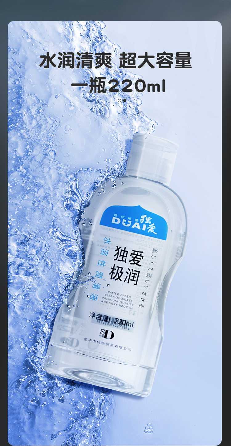 独爱极润润滑液