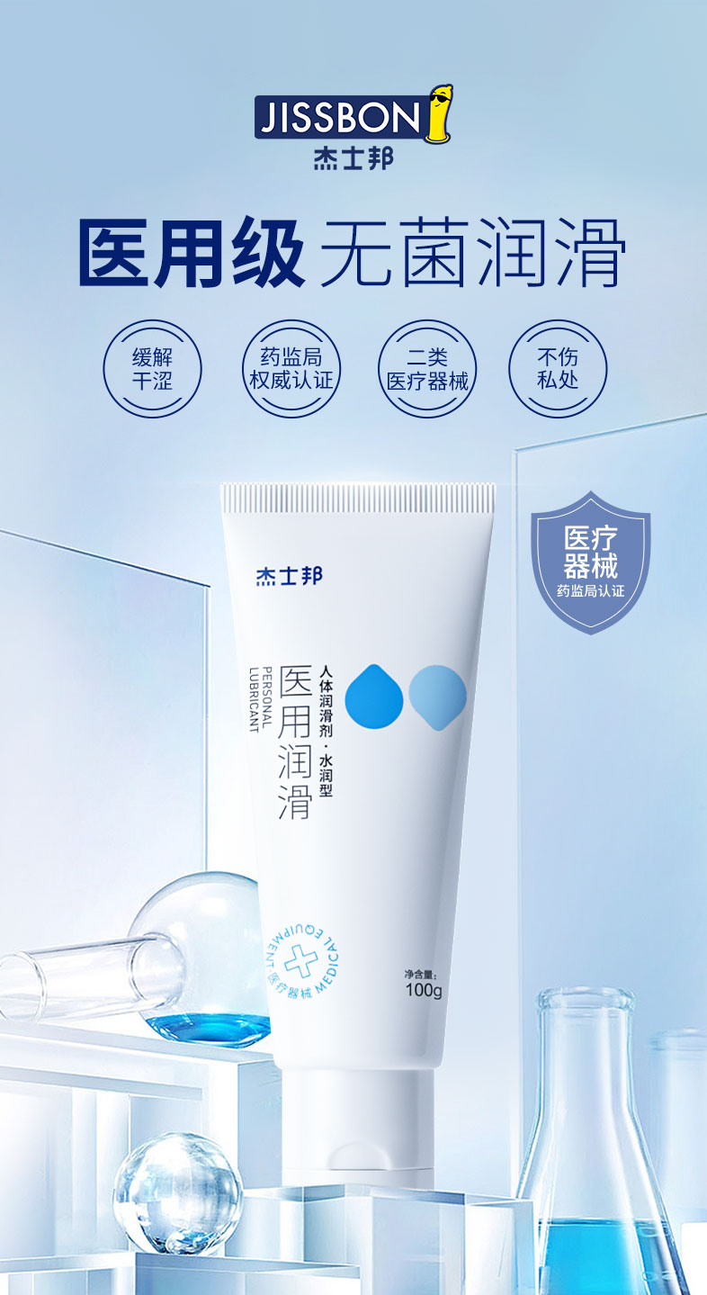 杰士邦人体润滑剂（水润型）