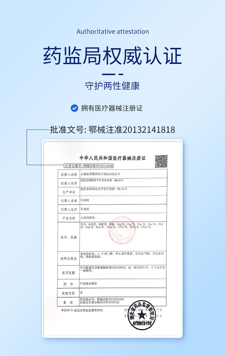 杰士邦人体润滑剂（水润型）
