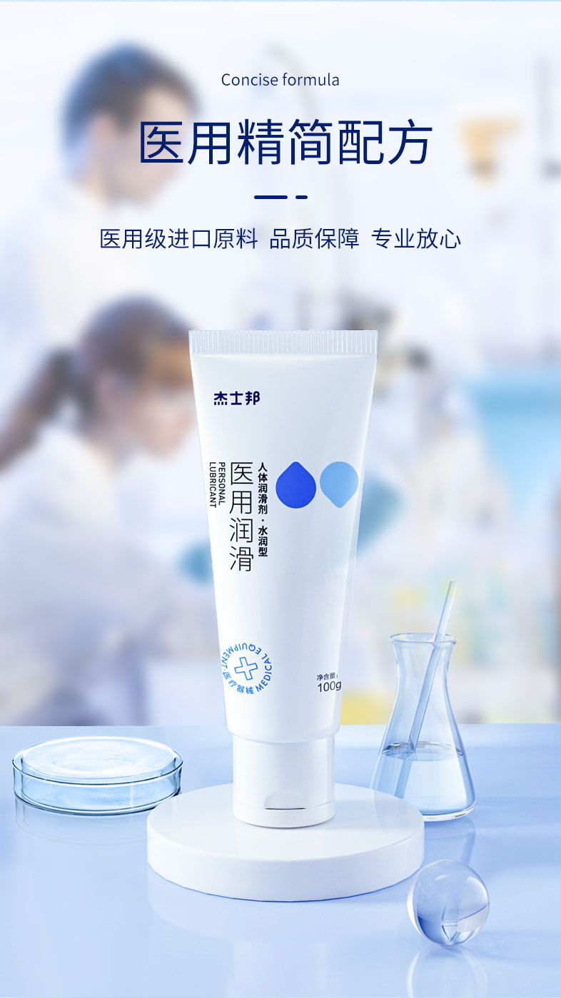 杰士邦人体润滑剂（水润型）