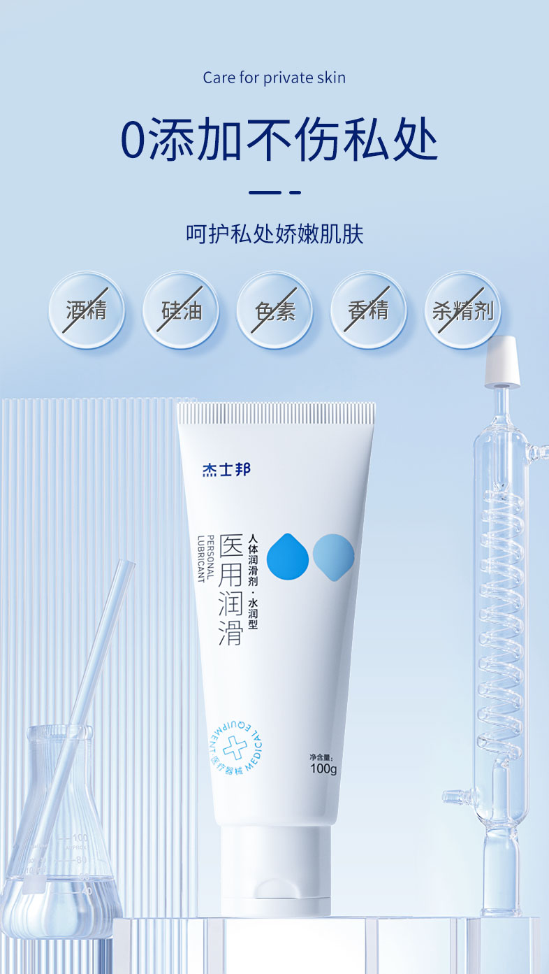 杰士邦人体润滑剂（水润型）