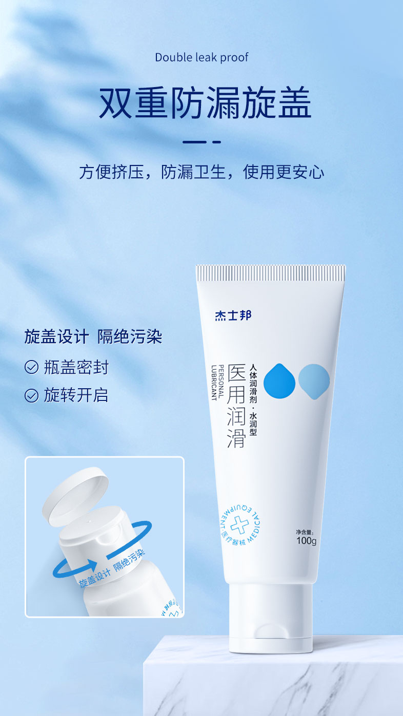 杰士邦人体润滑剂（水润型）