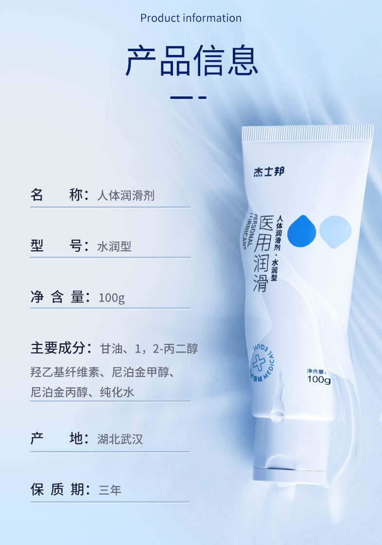 杰士邦人体润滑剂（水润型）
