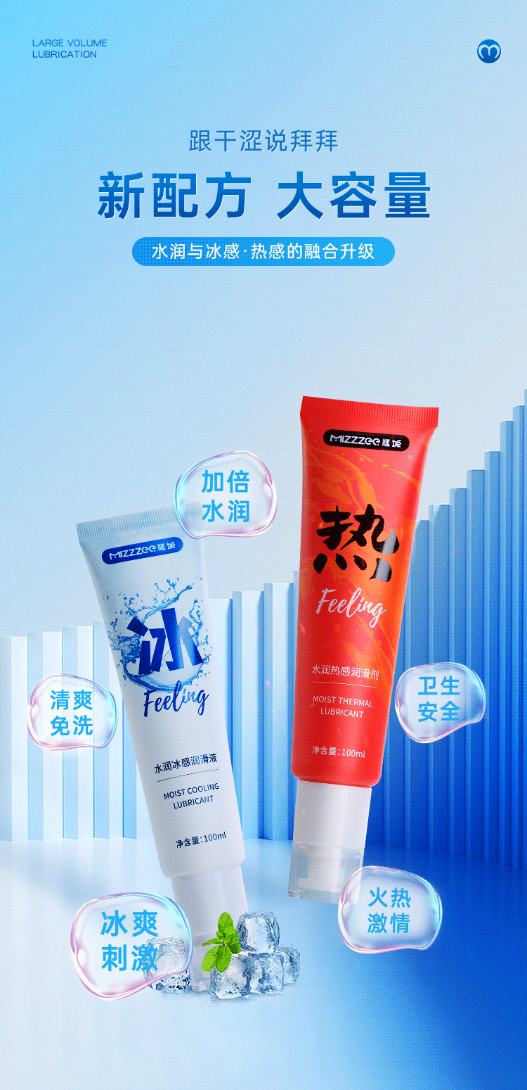 谜姬水润冰感/热感润滑剂100ML