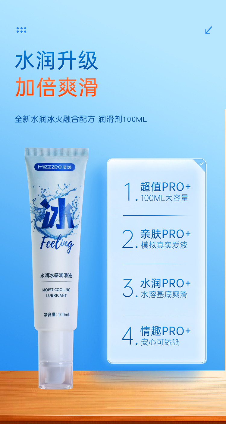 谜姬水润冰感/热感润滑剂100ML