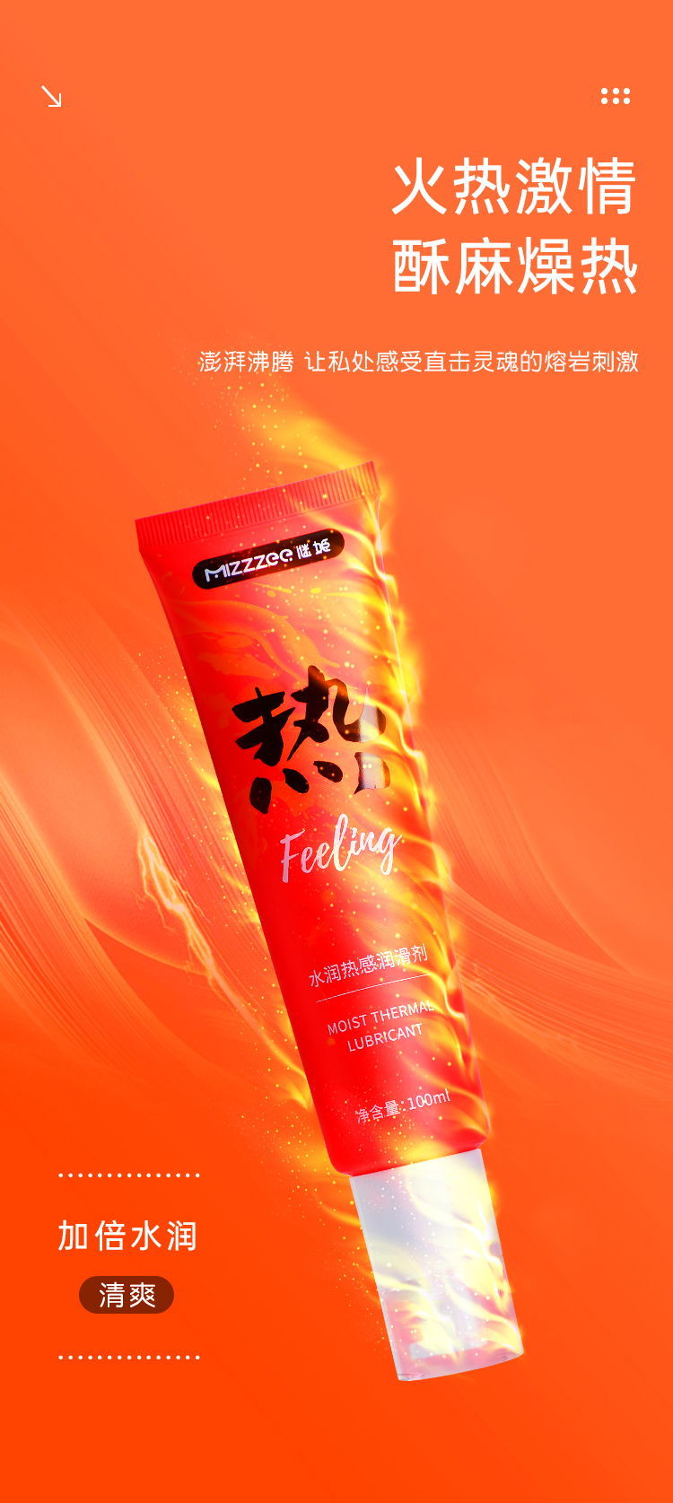 谜姬水润冰感/热感润滑剂100ML