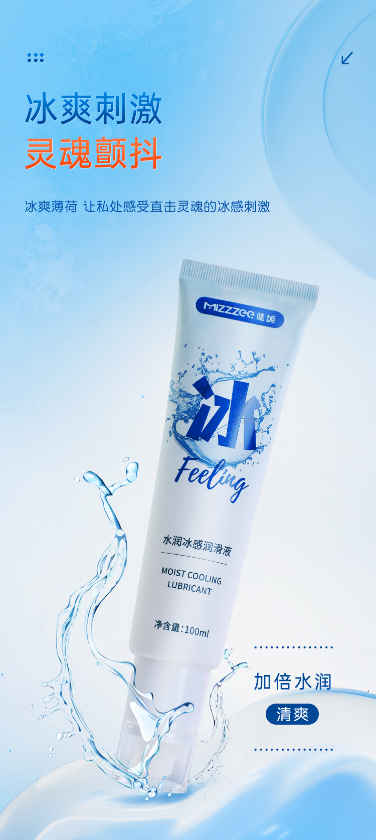 谜姬水润冰感/热感润滑剂100ML