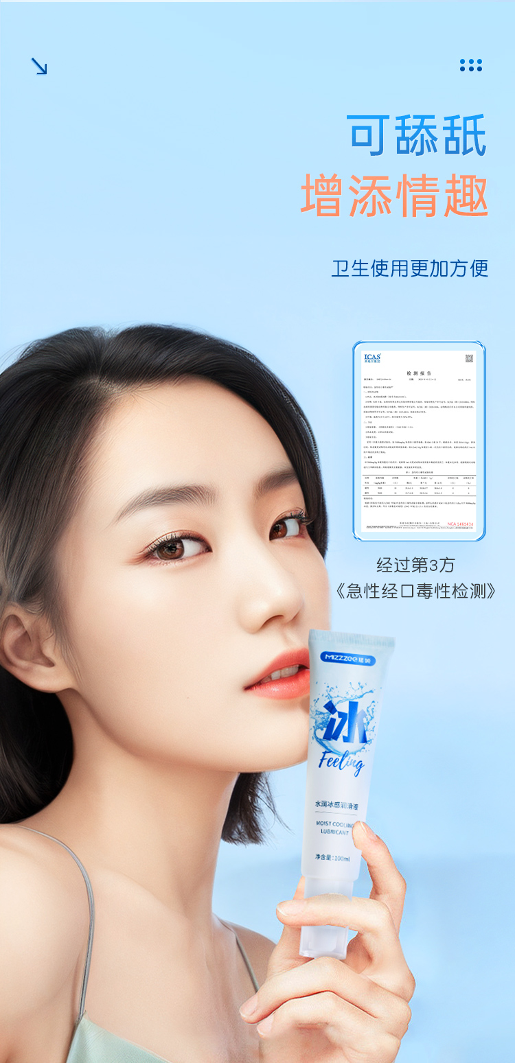 谜姬水润冰感/热感润滑剂100ML