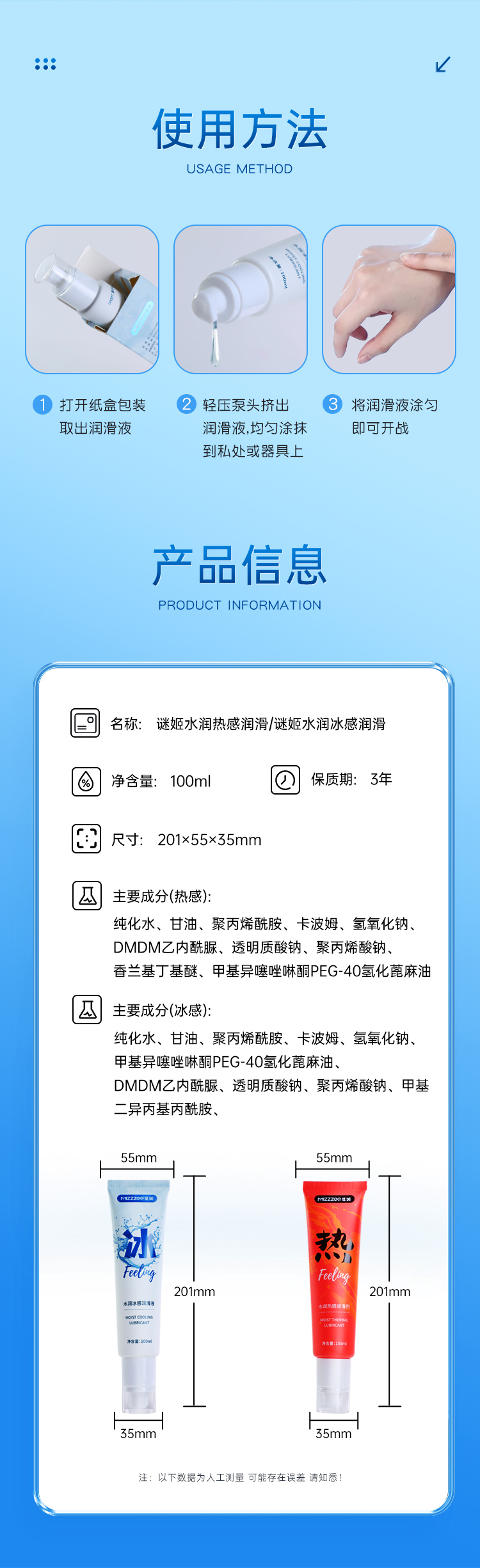 谜姬水润冰感/热感润滑剂100ML