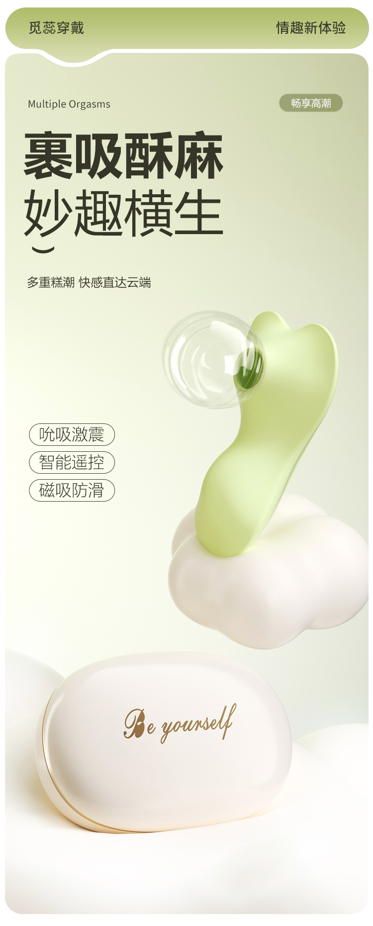 谜姬觅蕊远程控制穿戴震动吮吸口爱跳蛋