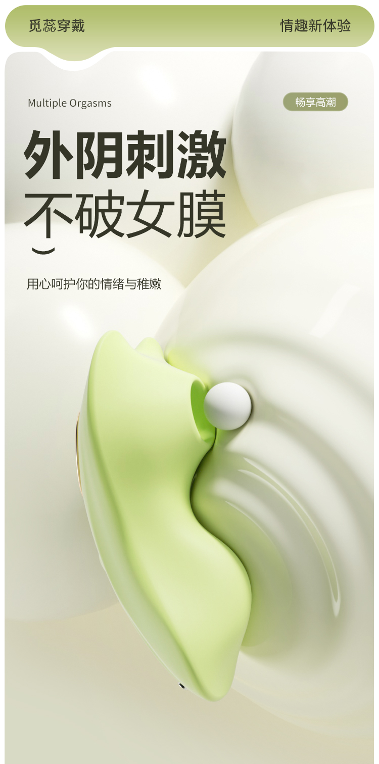 谜姬觅蕊远程控制穿戴震动吮吸口爱跳蛋