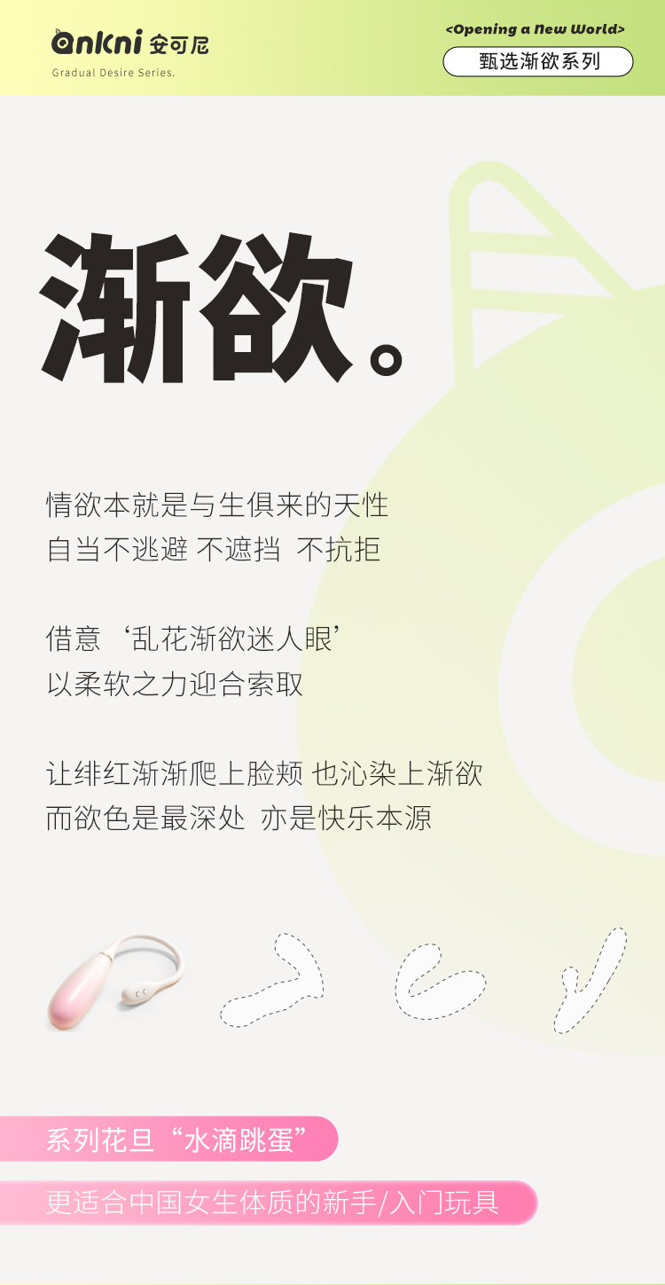 安可尼小水滴情趣跳蛋迷你顶震远程app控制