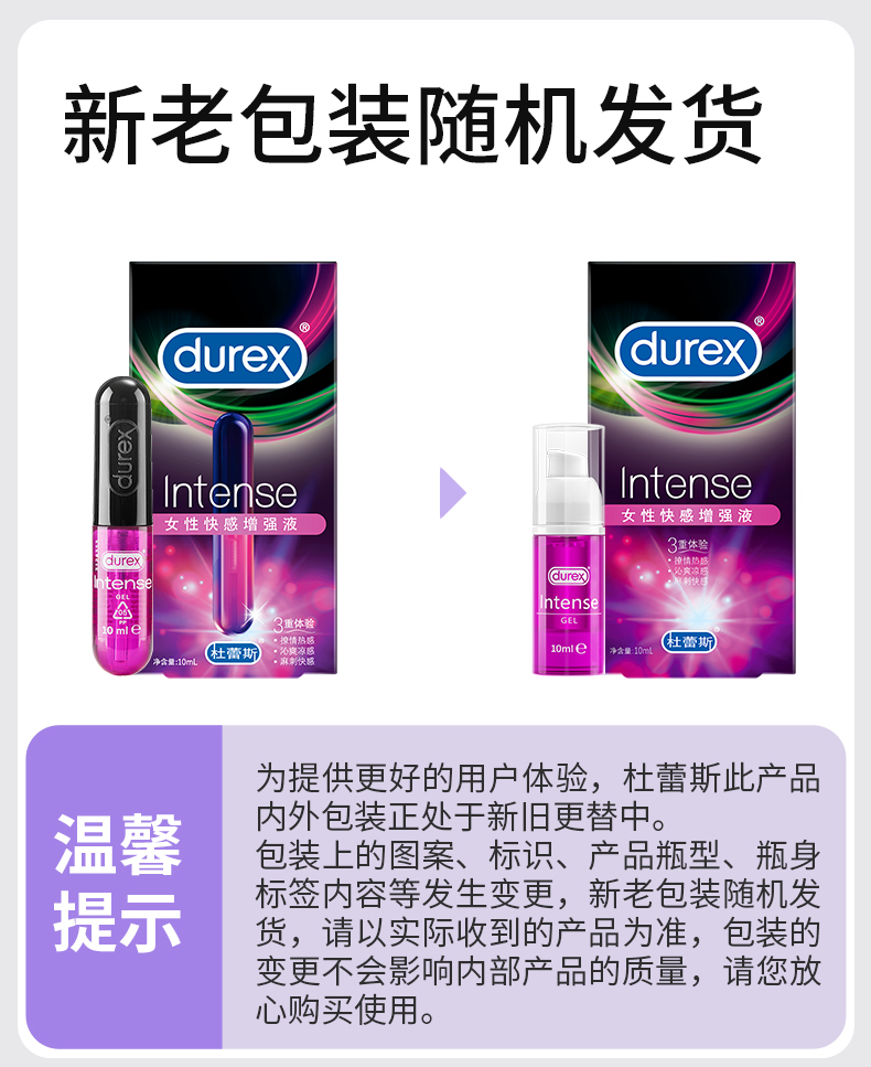 杜蕾斯欢潮女性快感增强液