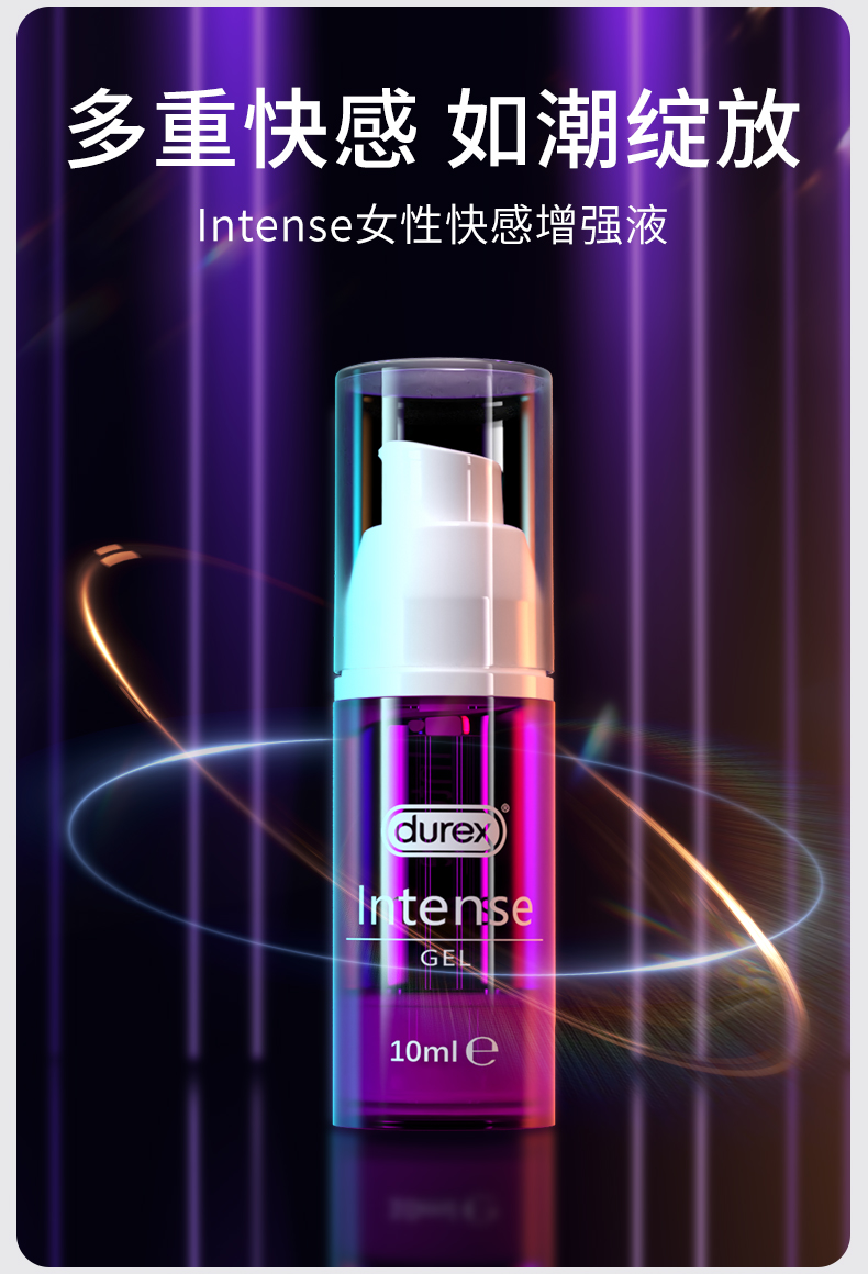 杜蕾斯欢潮女性快感增强液