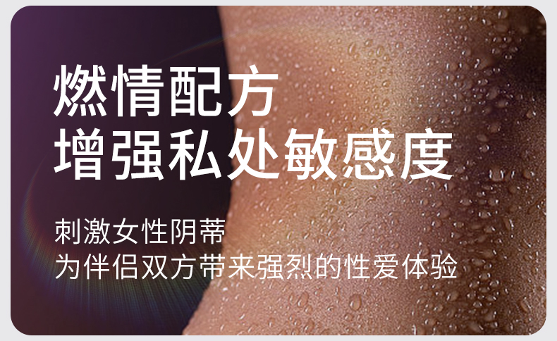 杜蕾斯欢潮女性快感增强液