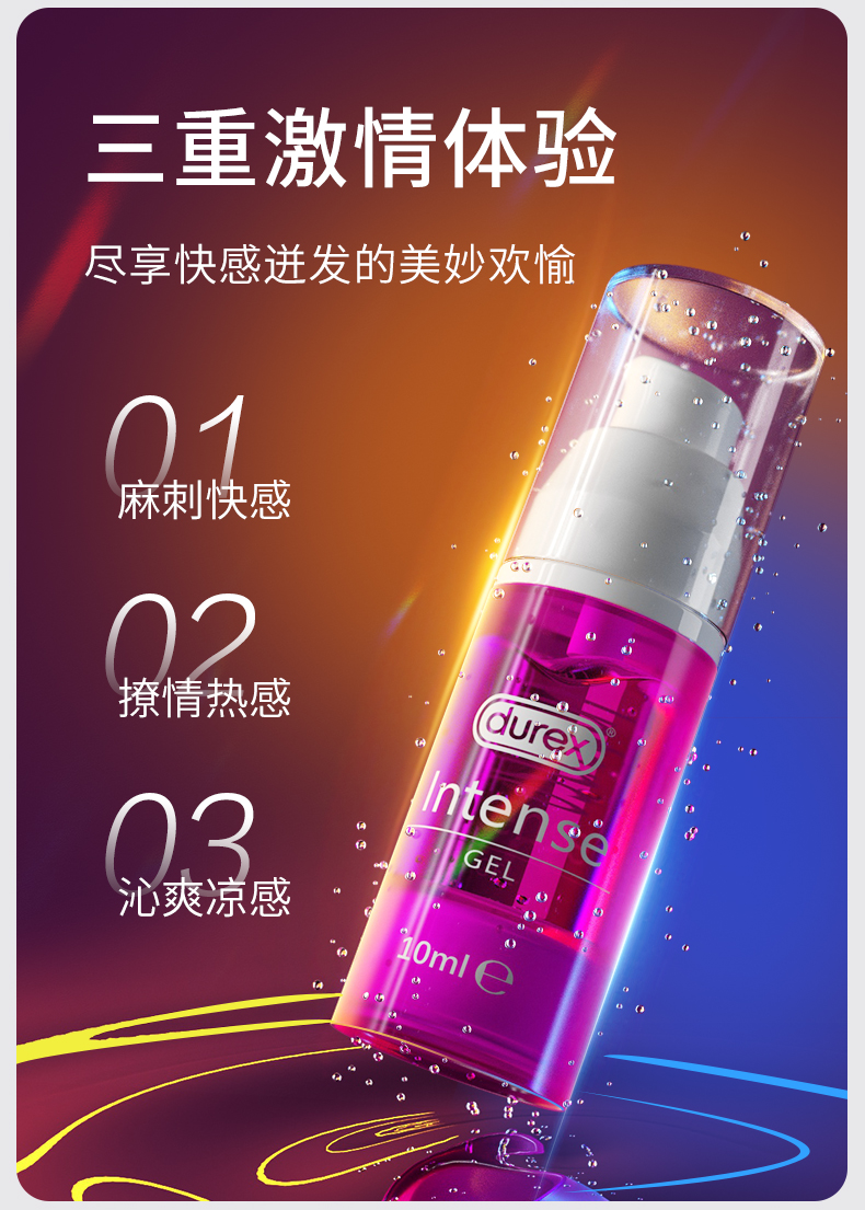 杜蕾斯欢潮女性快感增强液