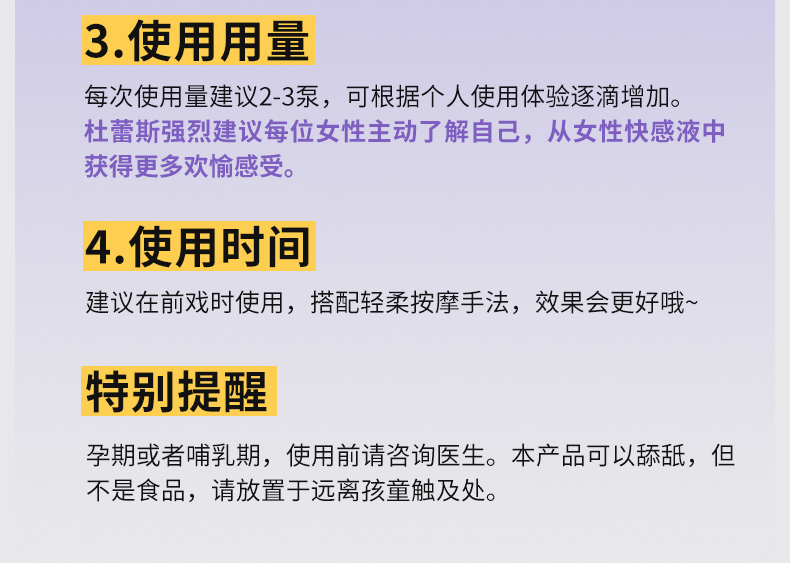 杜蕾斯欢潮女性快感增强液