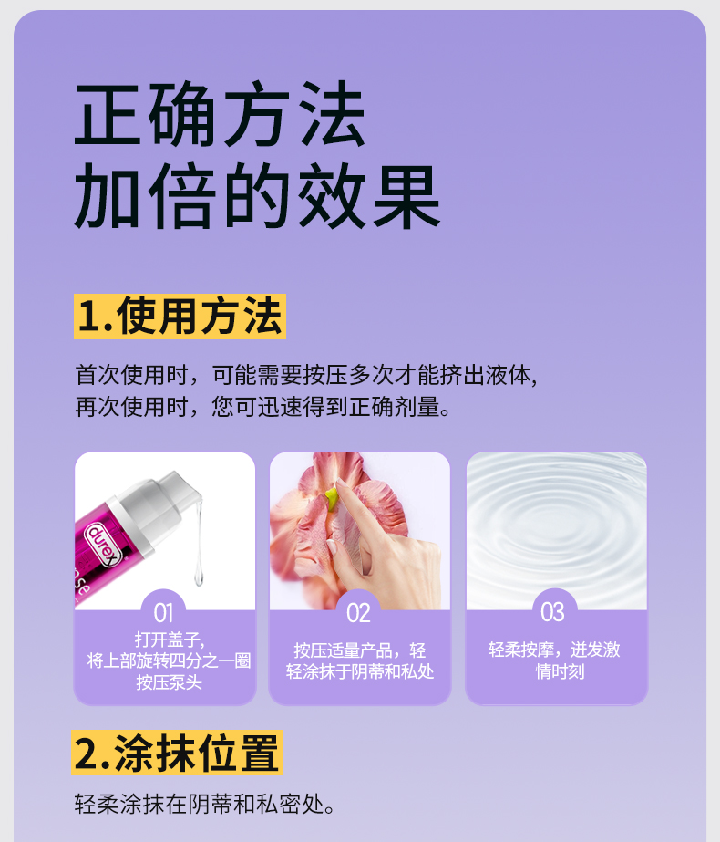 杜蕾斯欢潮女性快感增强液