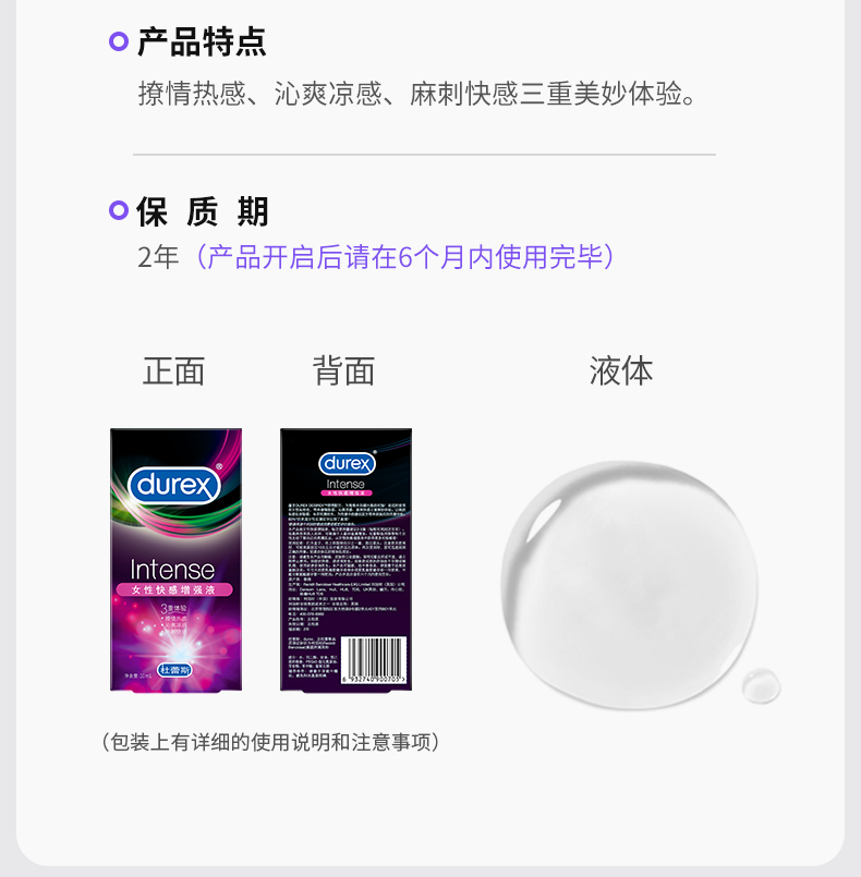 杜蕾斯欢潮女性快感增强液