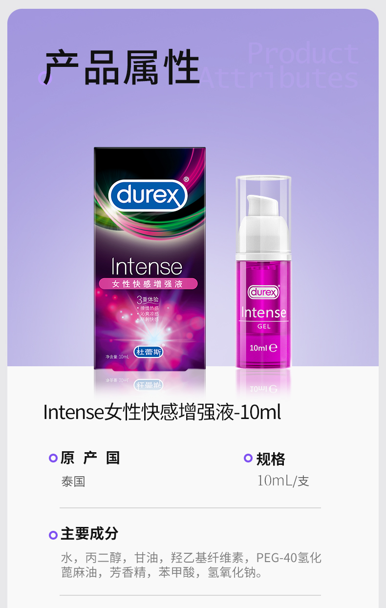 杜蕾斯欢潮女性快感增强液