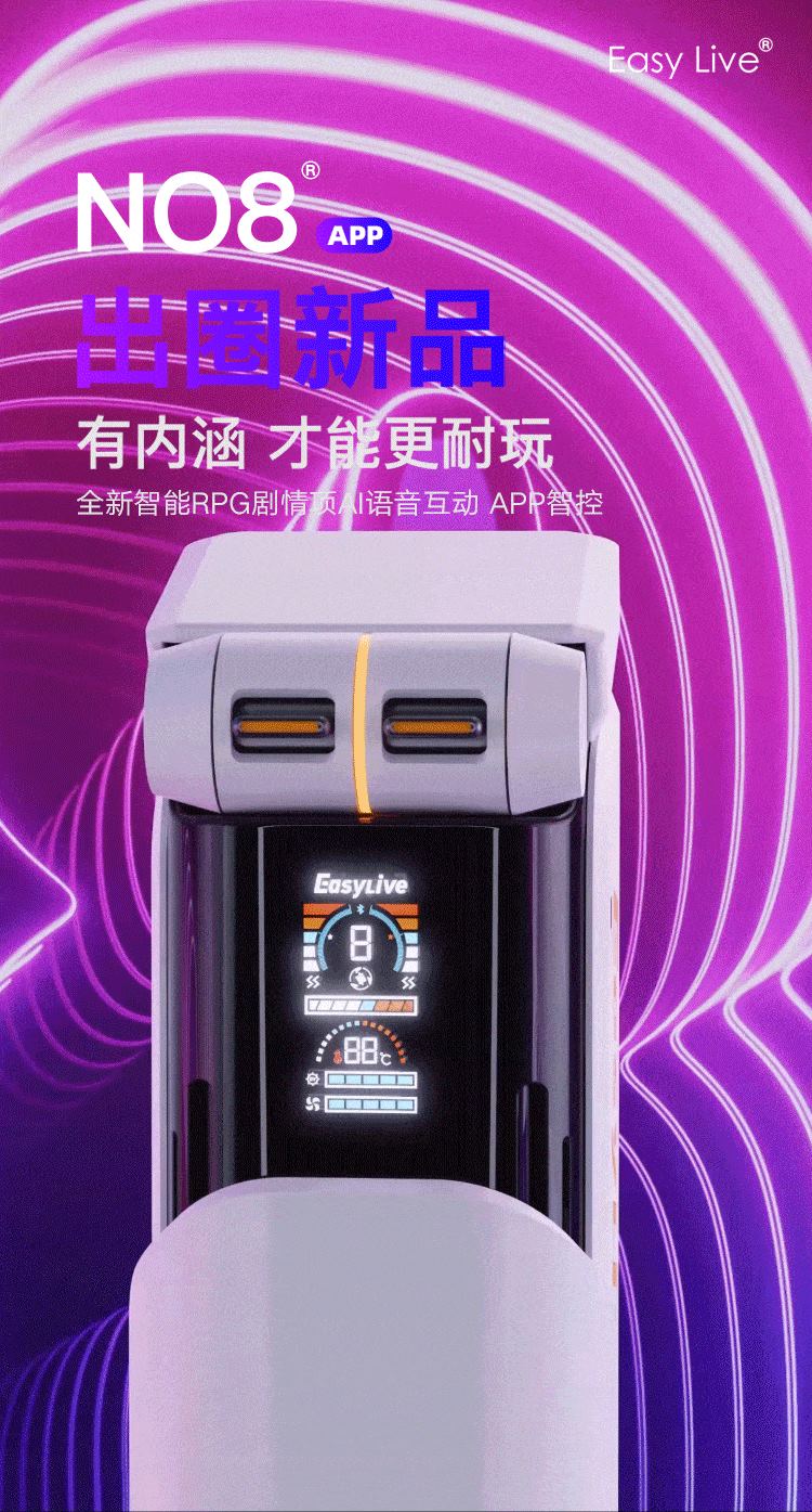 EasyLive NO8飞机杯伸缩算法发音