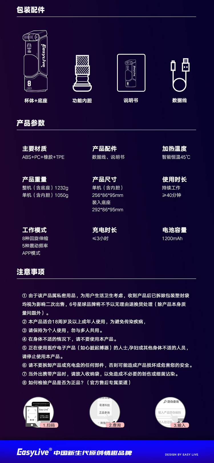 EasyLive NO8飞机杯伸缩算法发音