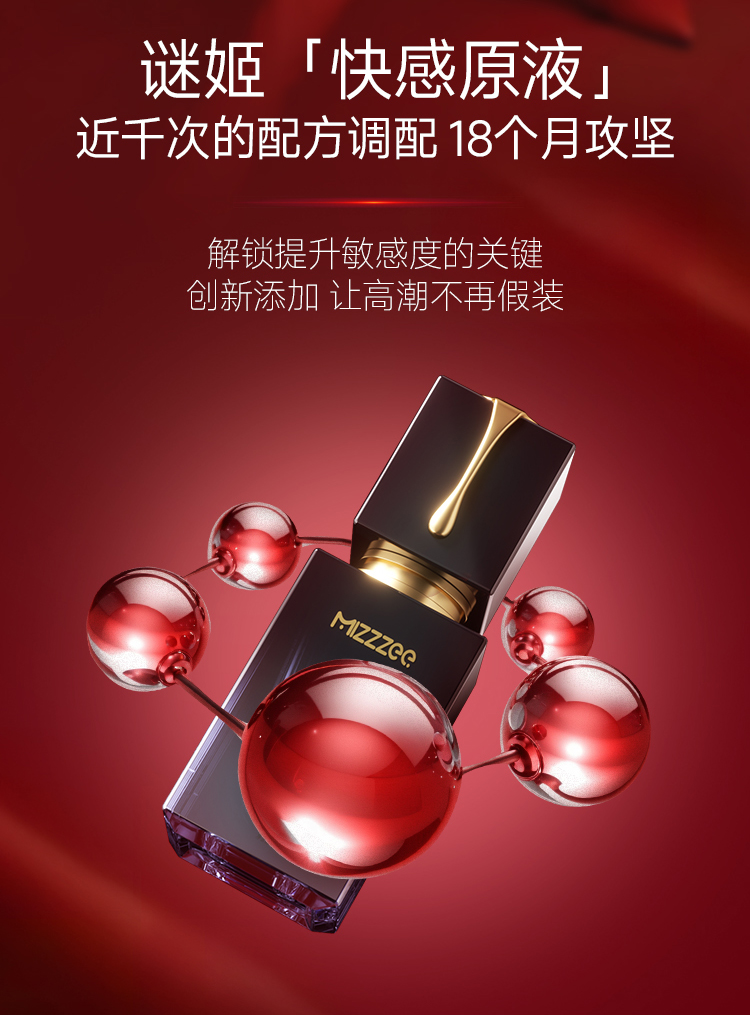 谜姬女用快感增强液20ml