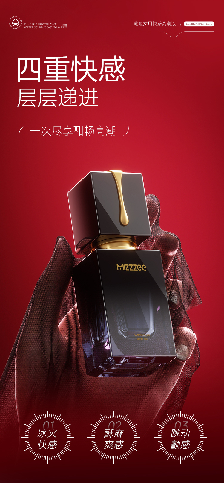 谜姬女用快感增强液20ml