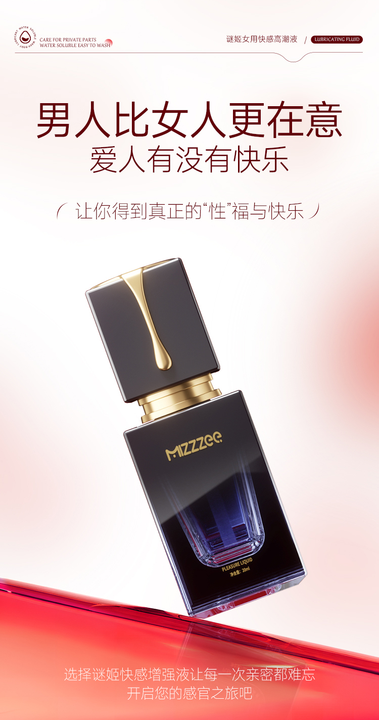 谜姬女用快感增强液20ml