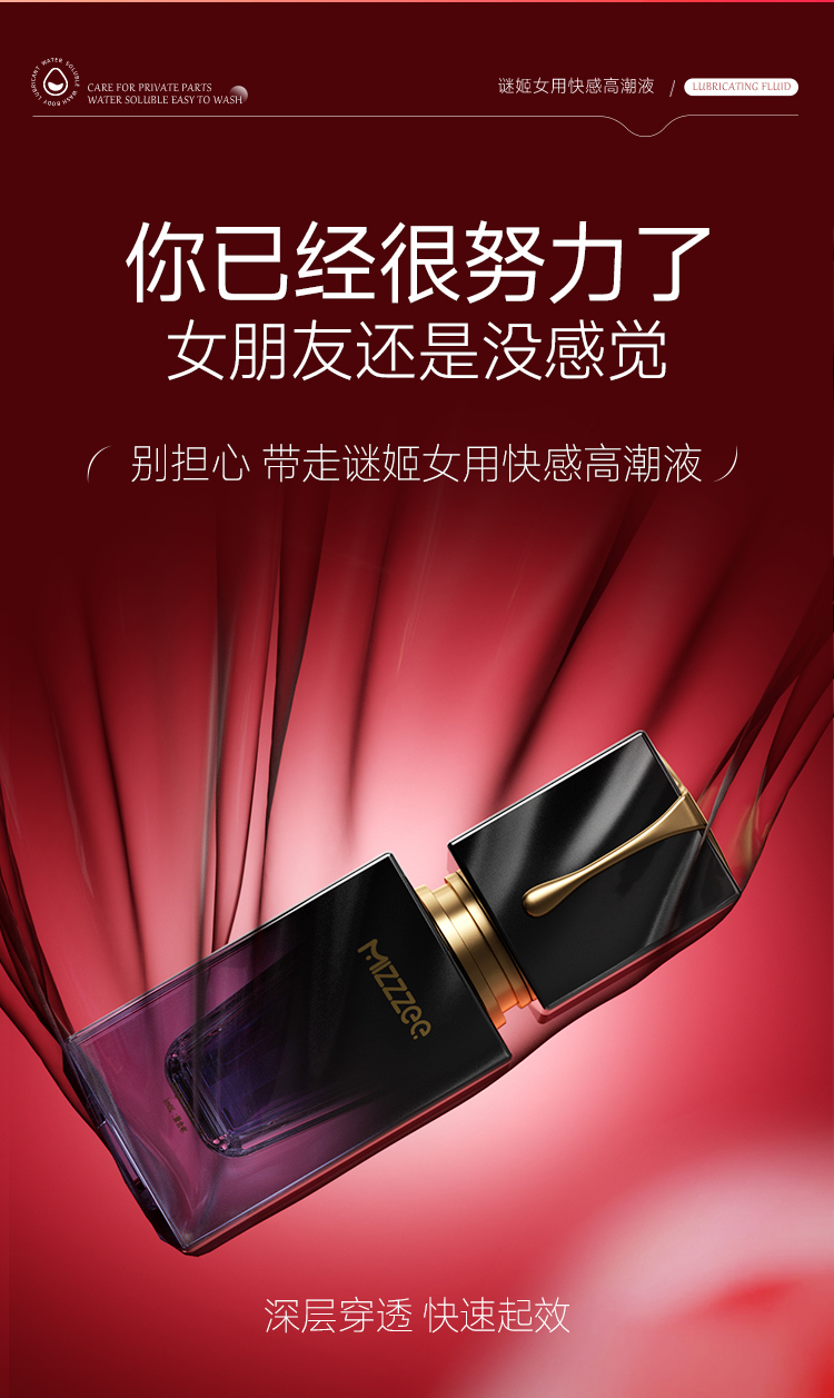 谜姬女用快感增强液20ml
