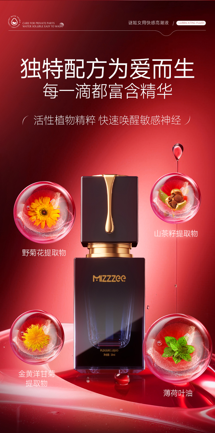 谜姬女用快感增强液20ml