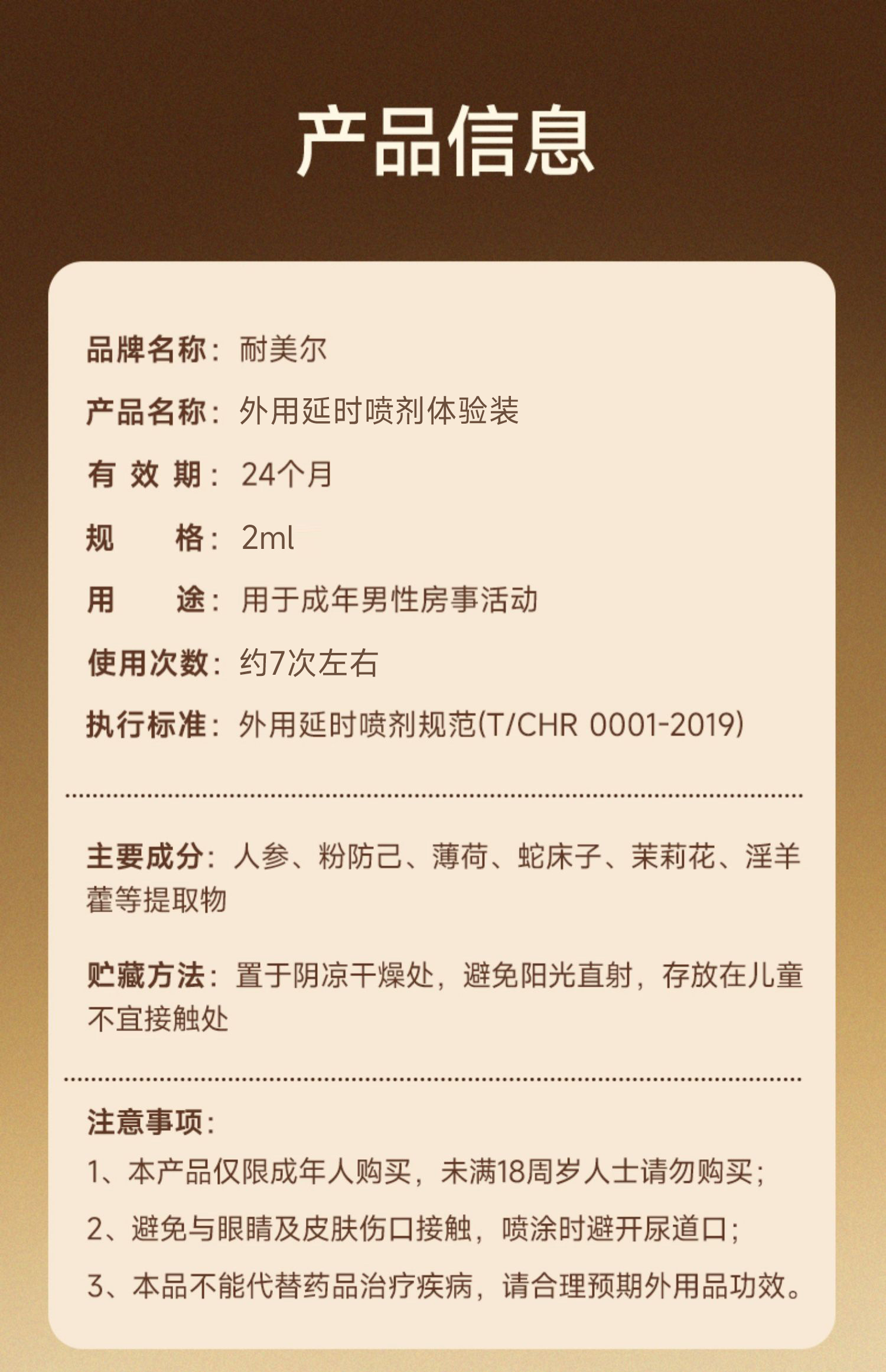 耐美尔延时喷剂加强便携装2ml