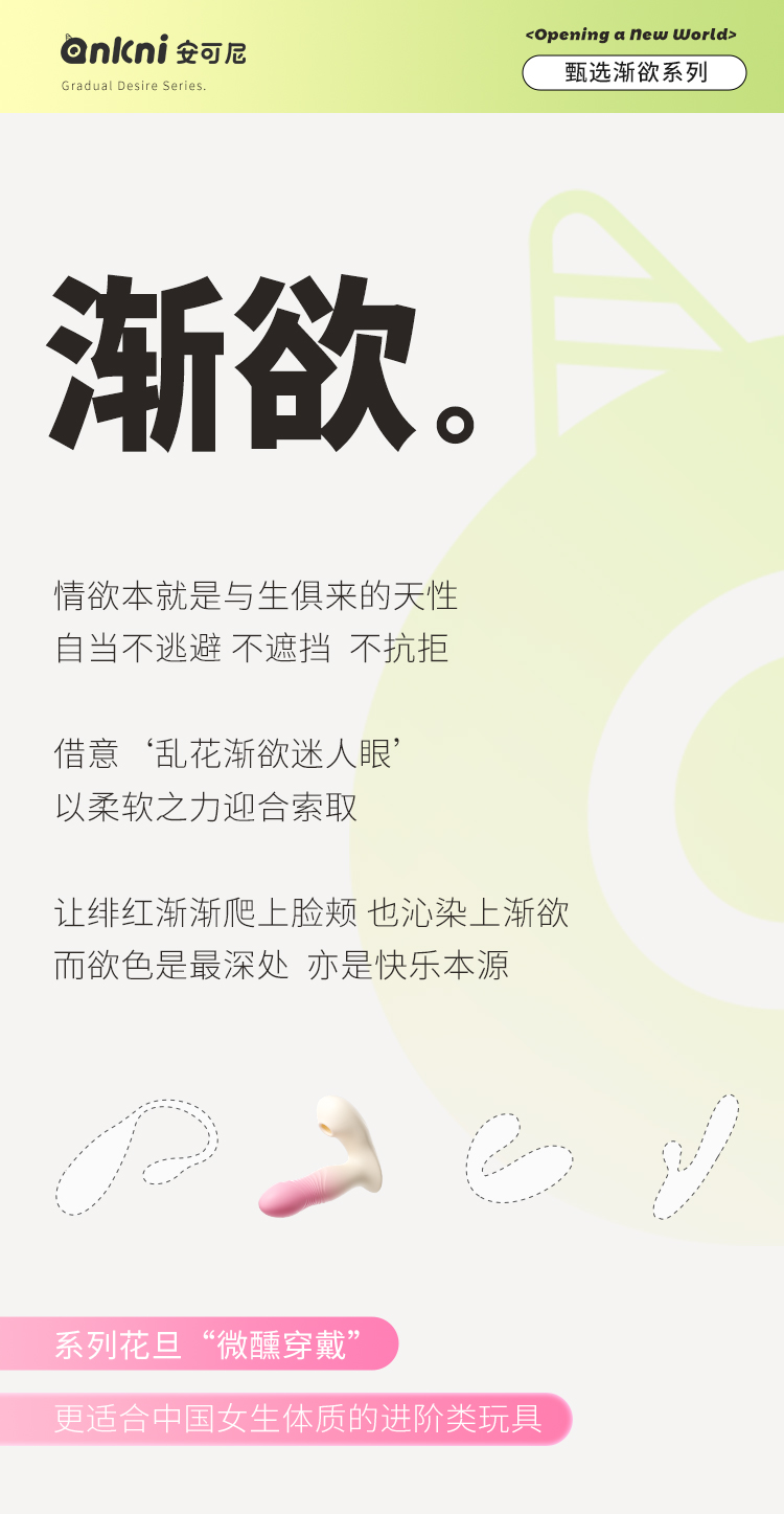 安可尼微醺穿戴吮吸顶震远程控制