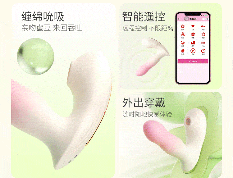 安可尼微醺穿戴吮吸顶震远程控制