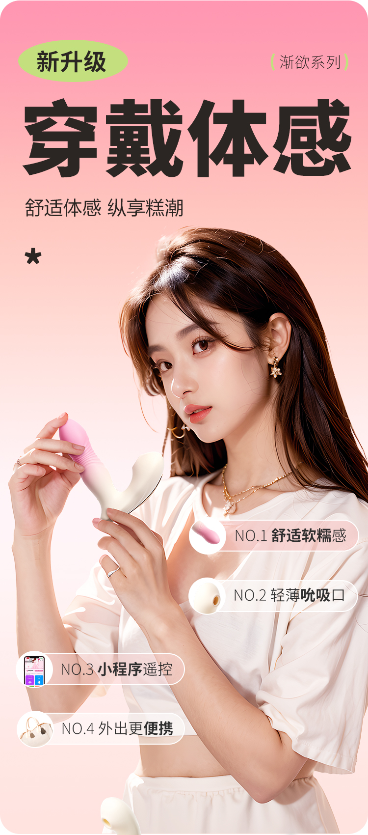 安可尼微醺穿戴吮吸顶震远程控制