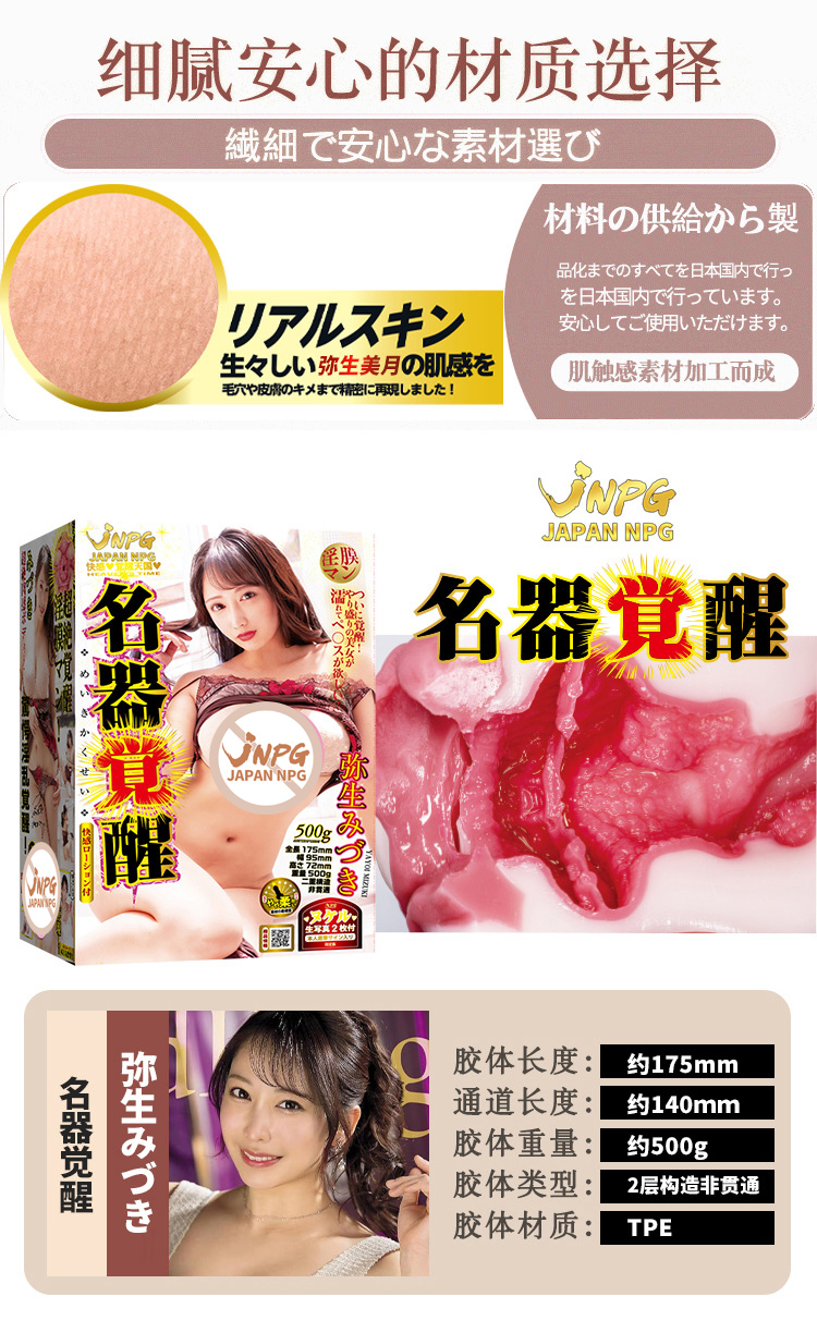 NPG名器觉醒弥生女优名器500g（送男神礼包+润滑液200ml）