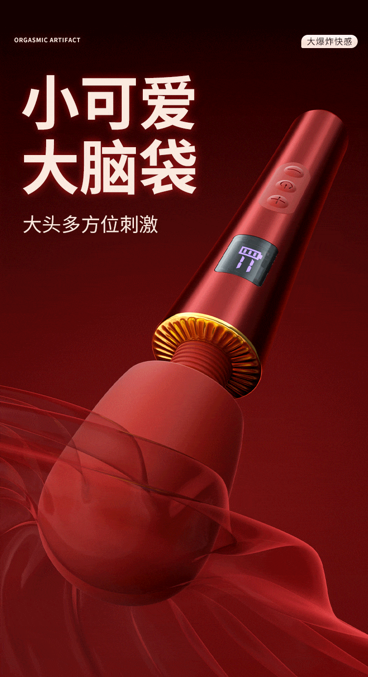谜姬心潮数显AV震动棒（送润滑液+收纳袋）