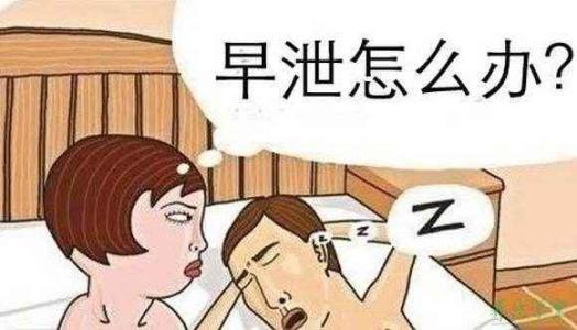 性生活太快有得治疗吗