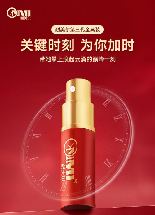 男性延时喷剂有哪些正规产品