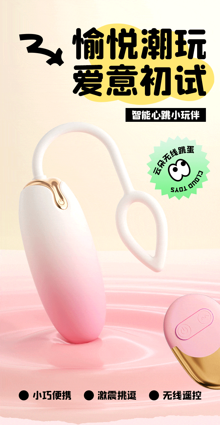 安可尼云朵远程遥控跳蛋
