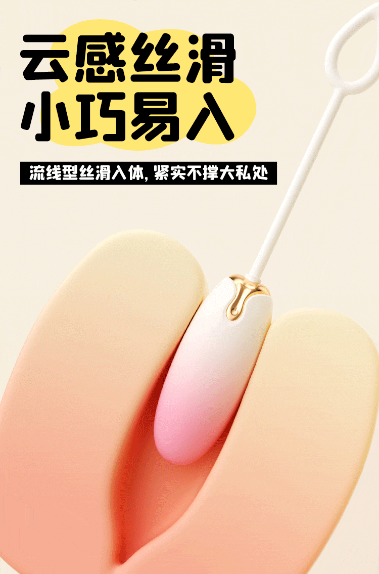 安可尼云朵远程遥控跳蛋