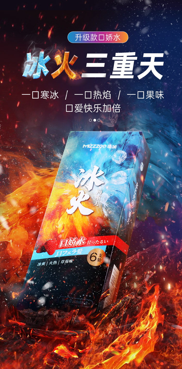 口爱口娇水组合装水冰体验(10ml*6只盒装)