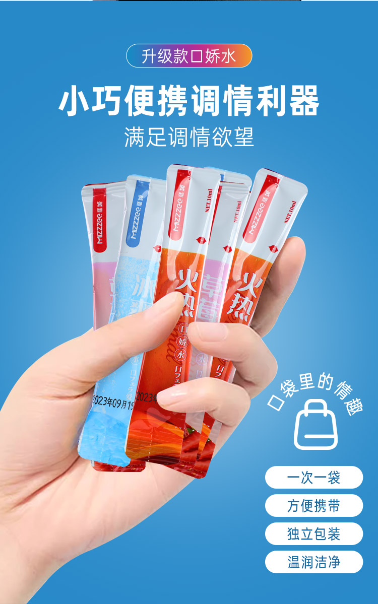 口爱口娇水组合装水冰体验(10ml*6只盒装)