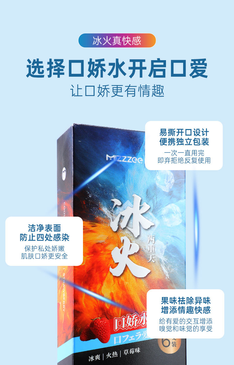 口爱口娇水组合装水冰体验(10ml*6只盒装)