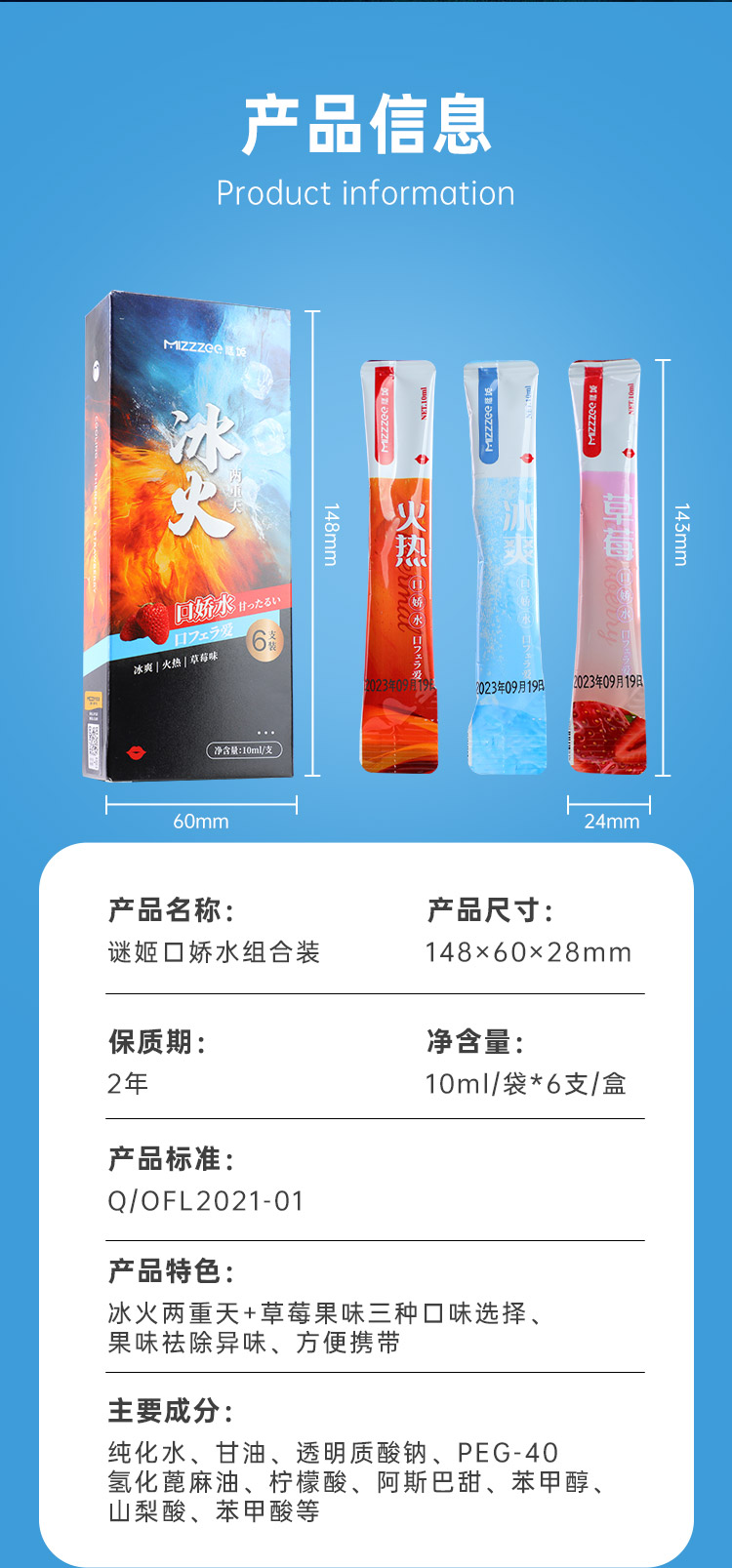 口爱口娇水组合装水冰体验(10ml*6只盒装)