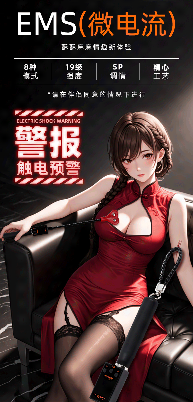谜姬EMS电击SM手拍