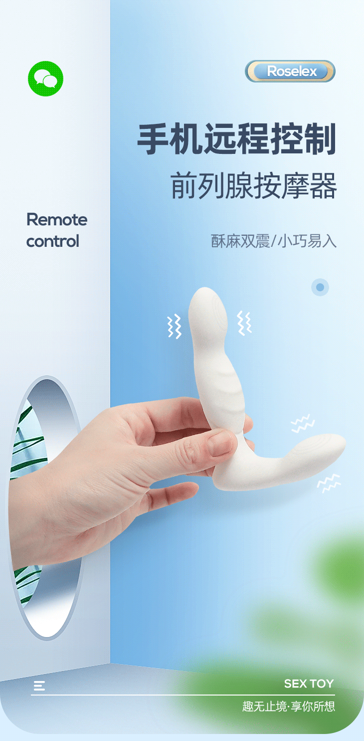 ROSELEX新手前列腺按摩器