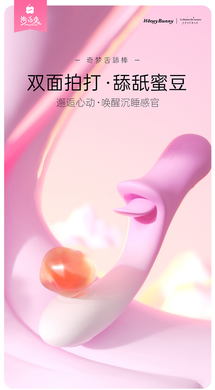 告白兔奇梦舌舔拍打震动棒(送润滑液+收纳袋)