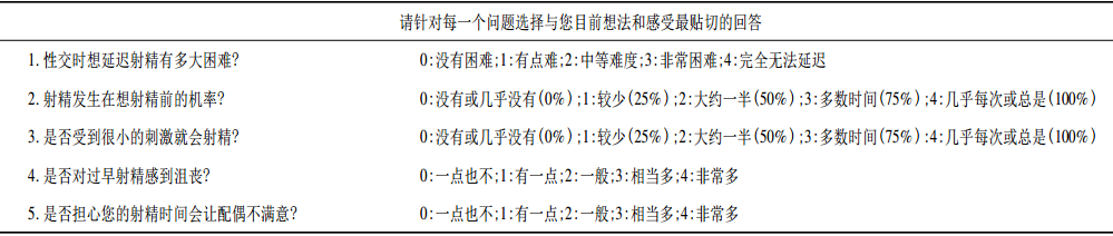 一次性生活超过几分钟才不算早泄?