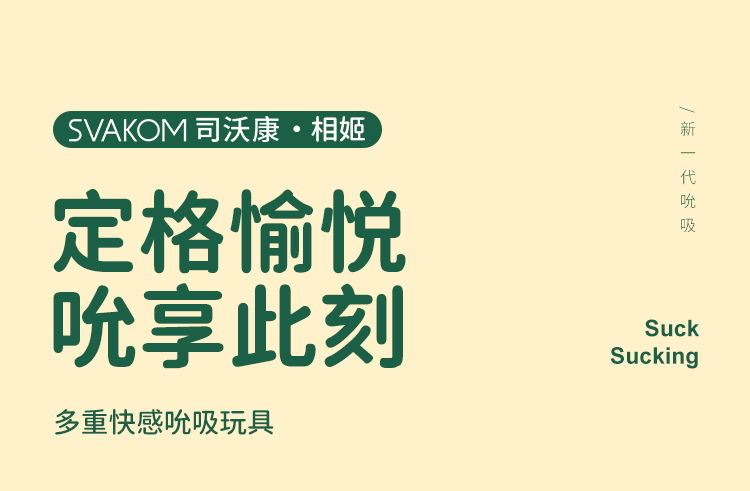司沃康相姬吸舔器跳蛋另类玩具 